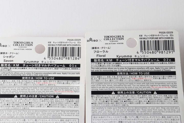 パッケージ裏面に記載された使用方法や使用上の注意の製品情報