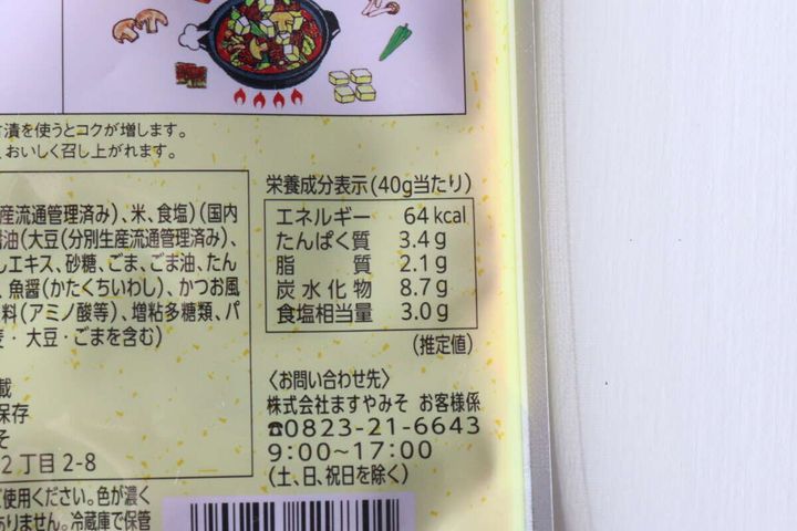 パッケージの栄養成分表示部分のクローズアップ写真