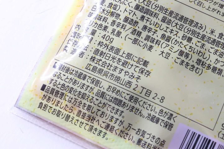 パッケージに記載された製造者名や保存方法の注意事項
