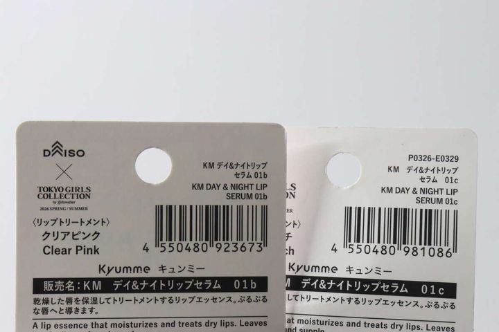 リップセラムの裏面パッケージに記載された商品詳細やバーコードの接写