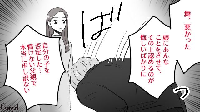 「人生間違えたな…」30歳年下の不倫相手と再婚した元夫が、娘に謝罪したけど拒絶された話
