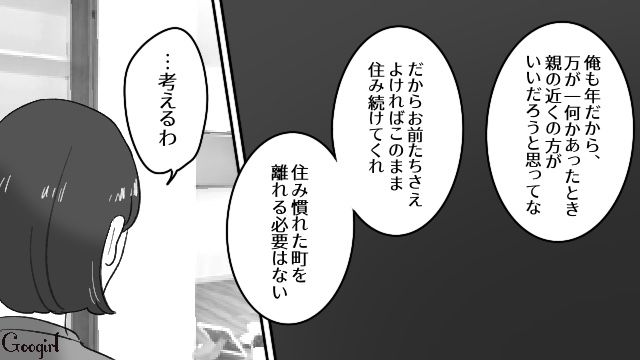 「人生間違えたな…」30歳年下の不倫相手と再婚した元夫が、娘に謝罪したけど拒絶された話