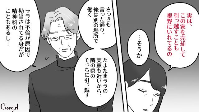 「人生間違えたな…」30歳年下の不倫相手と再婚した元夫が、娘に謝罪したけど拒絶された話