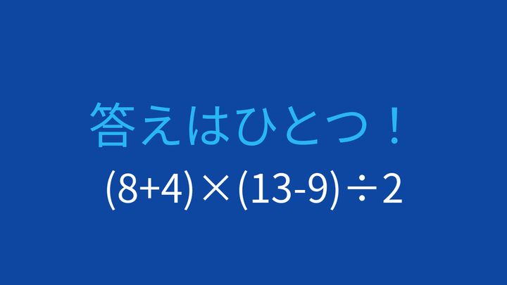【計算クイズ】複数の括弧を含む式の正しい順序を確認しましょうの問題画像