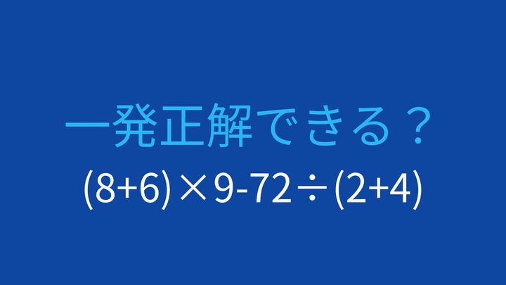 【計算クイズ】括弧と割り算の優先順位を確認する問題の問題画像