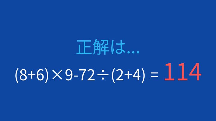 【計算クイズ】括弧と割り算の優先順位を確認する問題の解答画像
