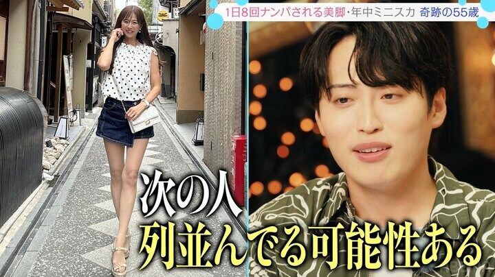 【写真・画像】“奇跡の55歳”美女、大学生にナンパされ年齢明かすも「それでもいい」 年中ミニスカの美脚披露 2枚目