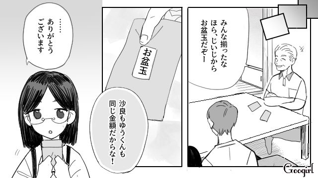 娘が2歳のときは5百円だったのに！“小4娘”と“2歳甥っ子”のお盆玉が「5千円」と発覚し…複雑な気持ちになった話 