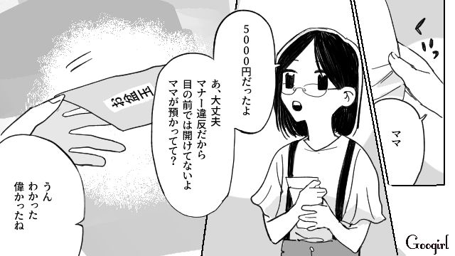 娘が2歳のときは5百円だったのに！“小4娘”と“2歳甥っ子”のお盆玉が「5千円」と発覚し…複雑な気持ちになった話 