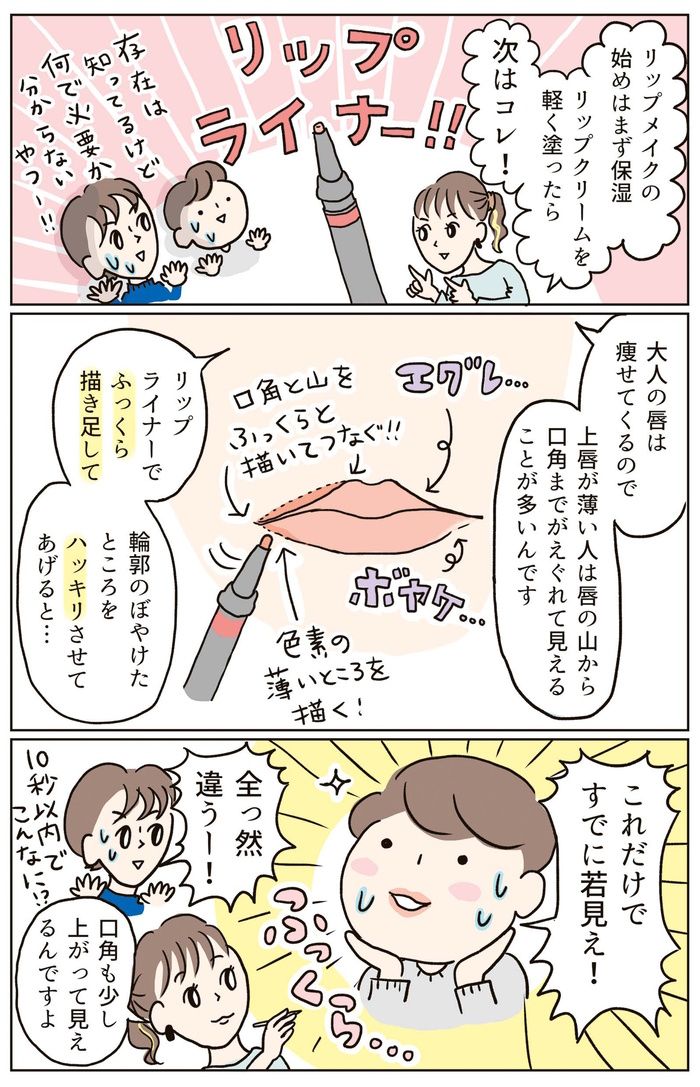 年齢が出やすい「口元」だからこそ。40代～50代のリップメイクに加えたい、リップライナーの使い方【40代からのキレイのつくりかた】の画像2