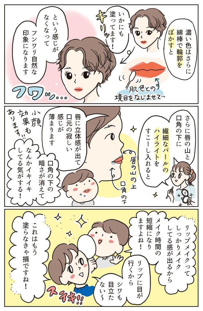 年齢が出やすい「口元」だからこそ。40代～50代のリップメイクに加えたい、リップライナーの使い方【40代からのキレイのつくりかた】の画像4