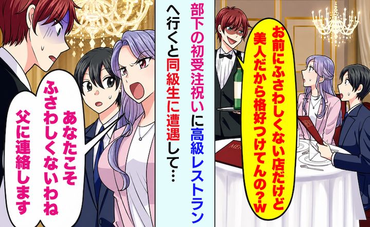 取引先「御社だけ特別メニューでーすw」他社は豪華なのに…翌日「取引やめる」と社員に伝えたら！？