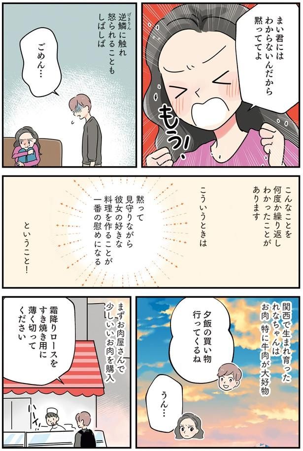 逆鱗に触れ怒られることもしばしば （C）まいったねぇ、野宮レナ／KADOKAWA