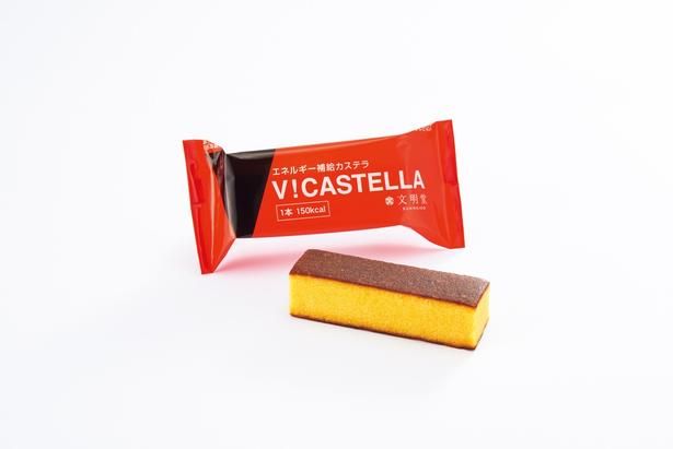 個包装でスポーツの途中も食べやすい「V!カステ」ラ