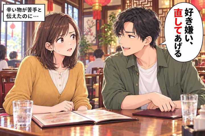 「好き嫌い、直してあげる」辛い物が苦手な私に激辛料理を勧め続ける彼。終わらない説得に、食事が楽しめず…