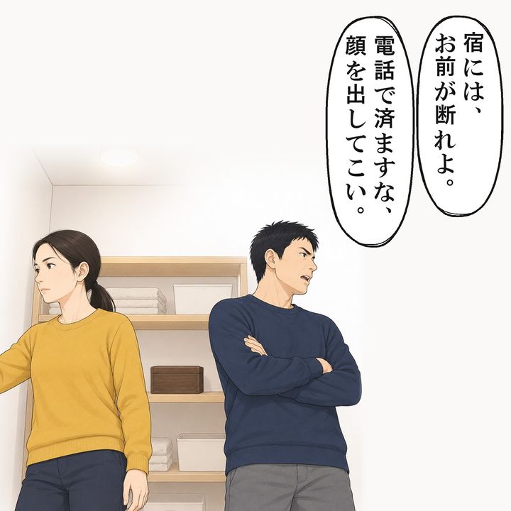 顔を出して宿を断れと言われ、私は車の鍵を取りに行きました