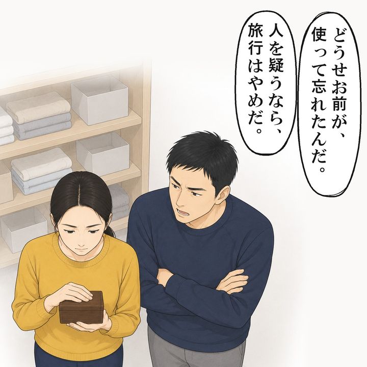 旅行はやめだと言われ、私は空の小箱を閉じました