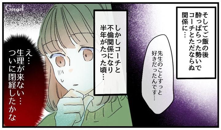 閉経だと思ったら…若いコーチと不倫したアラフィフ女性が妊娠した話
