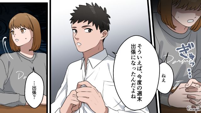 出張と言ってコンカフェ嬢と韓国旅行!?「…何も見てないよね？」慌ててスマホを取りにきた夫の嘘に気づかないフリをした話