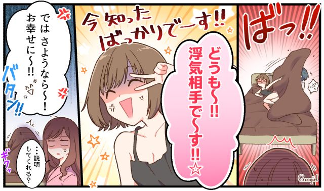 「どうも、浮気相手です！」彼氏の遊び相手だったことを察して笑顔で立ち去った結果