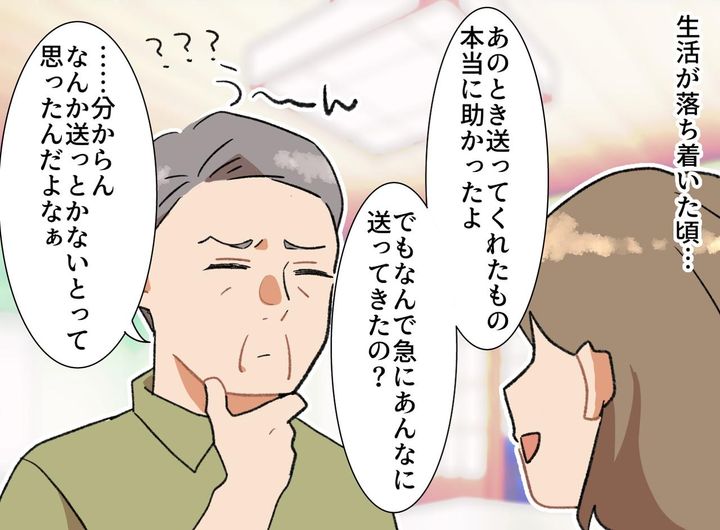 画像4: 父からの届け物