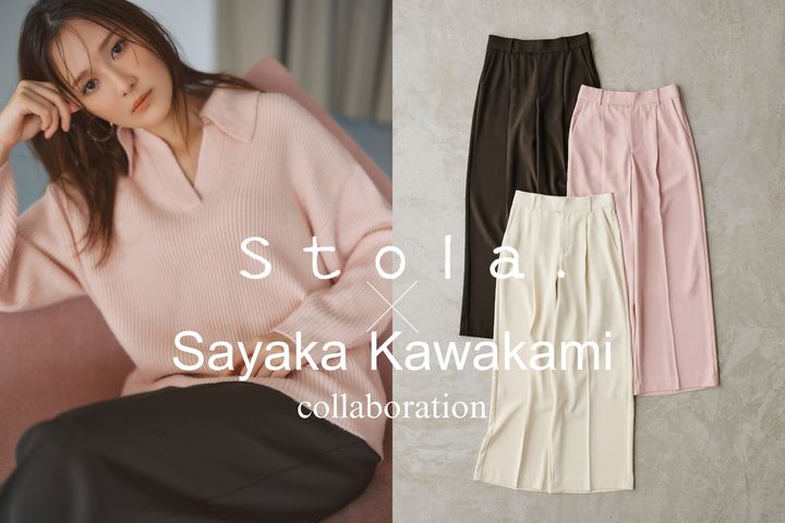Stola.と川上さやかのコラボニットと3色のセンタープレスパンツ