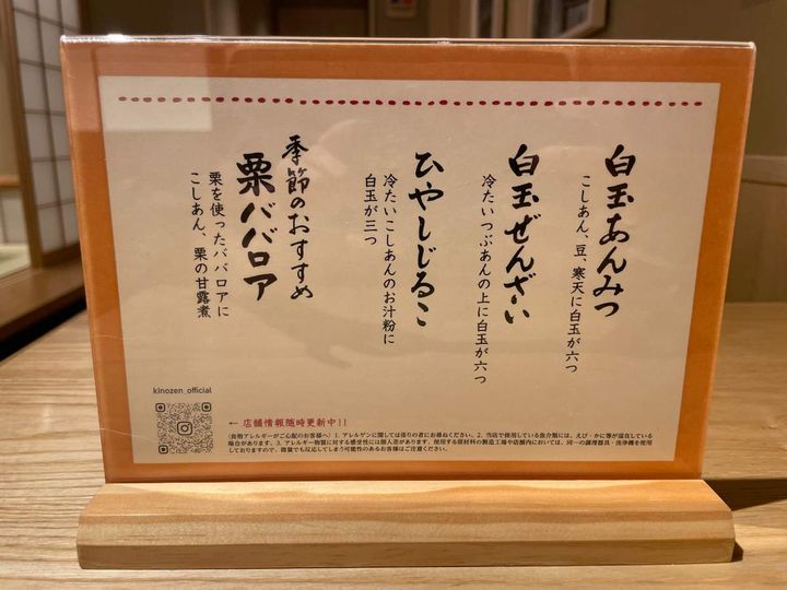 紀の善から、秋限定の「栗ババロア」がメニューに登場
