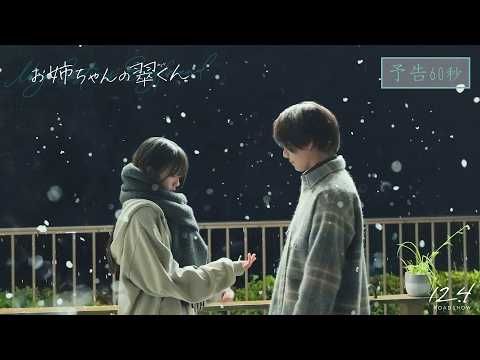 timelesz橋本将生「一つの夢でもあった」 初主演映画『お姉ちゃんの翠くん』主題歌にグループ新曲決定