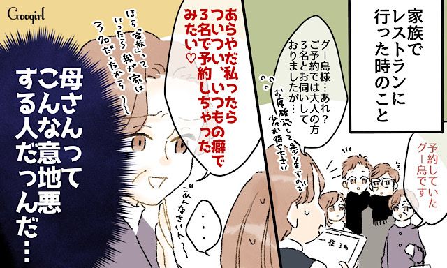 「いつもの癖で3人で予約しちゃったわ」嫁いびりをする母の姿を見てショックを受けた男性の話