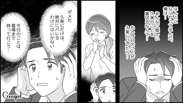 記憶がないまま29歳派遣社員と不倫!? 41歳愛妻家が「墓場まで持って行こう」と誓った話