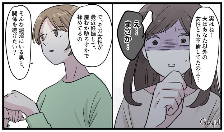 「そんな泥沼の男と付き合い続けたい？」不倫女を追い払うために妻がついた嘘