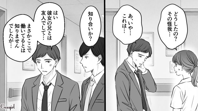 元カレに手を上げられた知人が勤め先の病院に！「まさかここまで最低な人だったなんて…」看護師元カノが嫌悪感を抱いた話