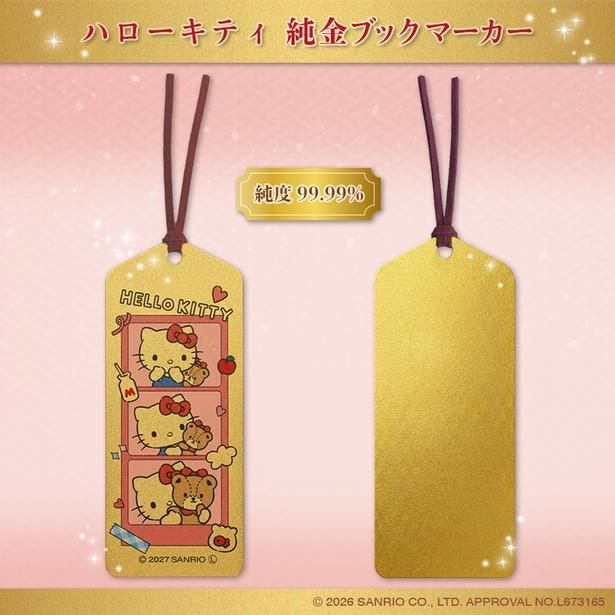 「純金ブックマーカー」(2万2000円)