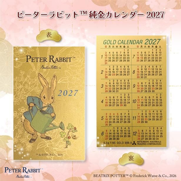 「純金カレンダー2027」(3万6300円)