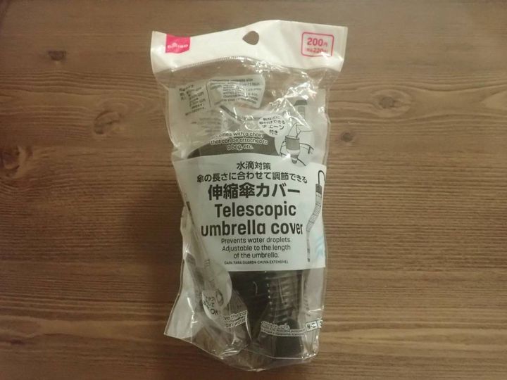 DAISO(ダイソー)：伸縮傘カバー