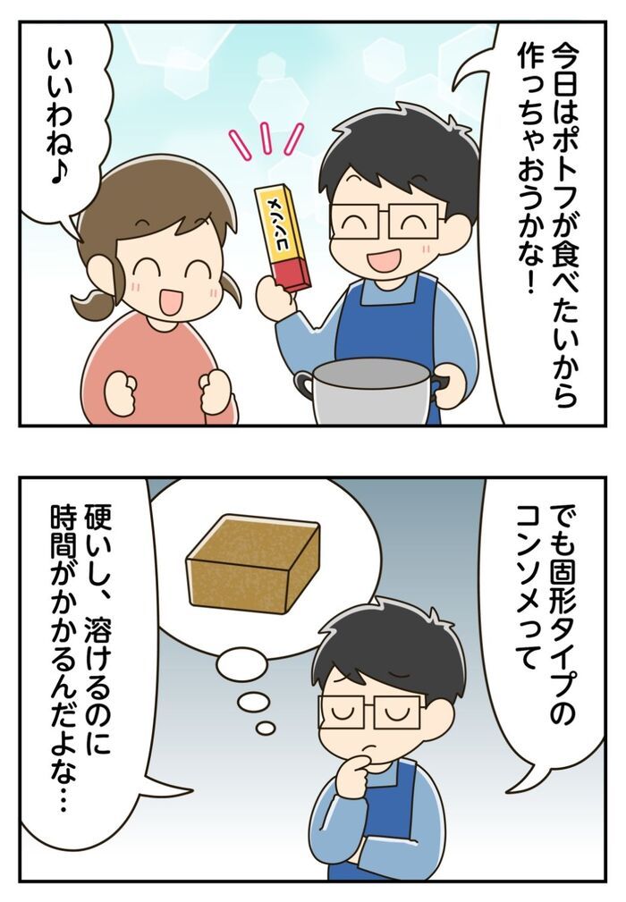 『固形コンソメ』カチカチ問題を一発解決！あっという間に粉々になる超簡単な裏ワザ