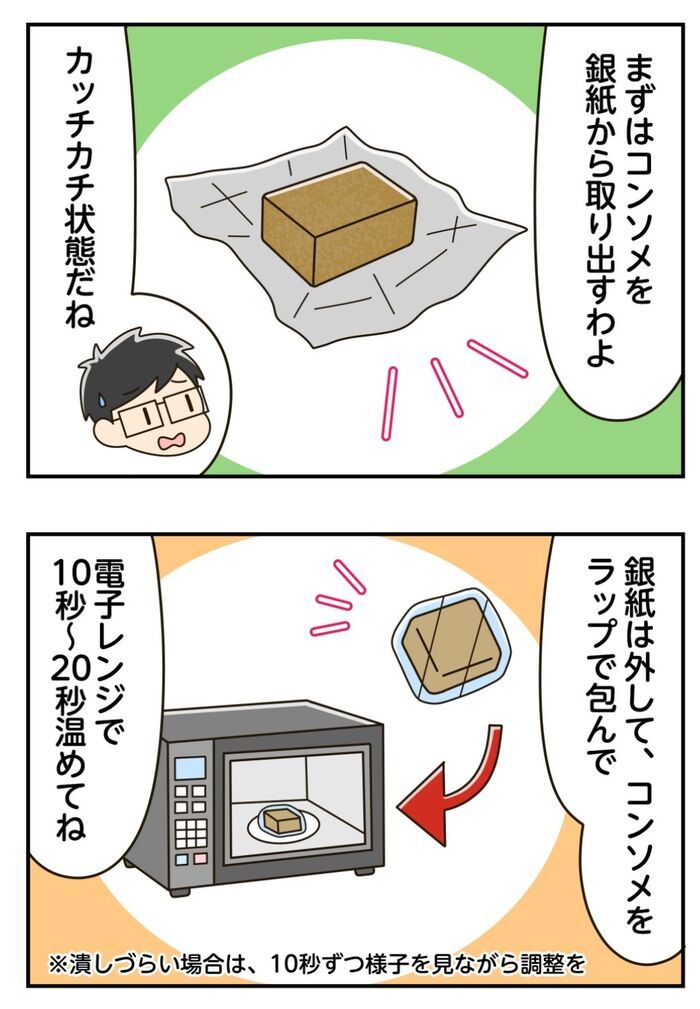 『固形コンソメ』カチカチ問題を一発解決！あっという間に粉々になる超簡単な裏ワザ