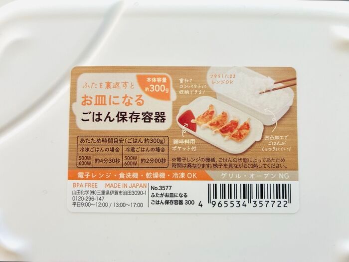 【セリア】ふたを裏返すと…お皿に変身！洗い物が減る『ごはん保存容器』が便利すぎる♪