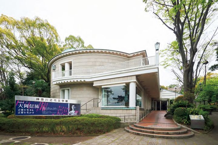 神奈川近代文学館の外観