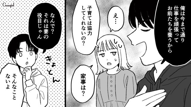 「子育て頑張れよな！」って他人事！？妊婦健診で発覚した夫のありえない自覚のなさに茫然とした話