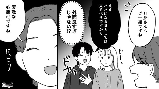 「子育て頑張れよな！」って他人事！？妊婦健診で発覚した夫のありえない自覚のなさに茫然とした話