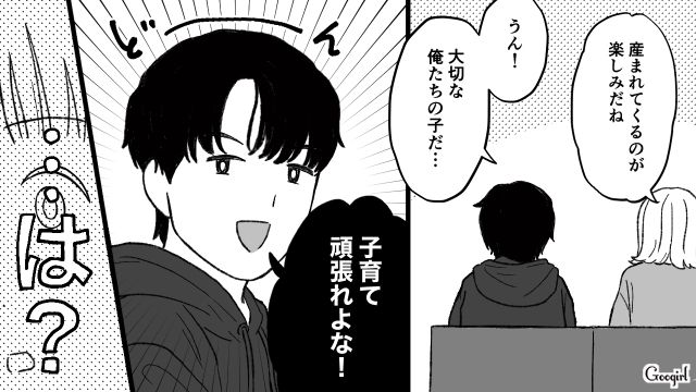 「子育て頑張れよな！」って他人事！？妊婦健診で発覚した夫のありえない自覚のなさに茫然とした話