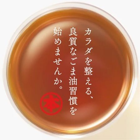 健康的な食習慣を考えるきっかけに！「マルホン胡麻油」のPOP-UPが代官山・二子玉川で開催