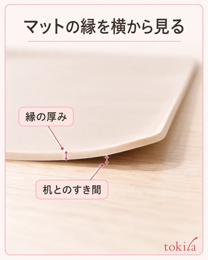 マットの縁の薄い断面と、机の間のすき間を近くで見ます。