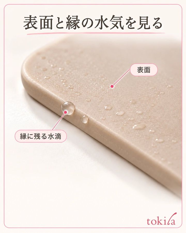 マットの滑らかな面と縁に残る水滴を分けて見ます。