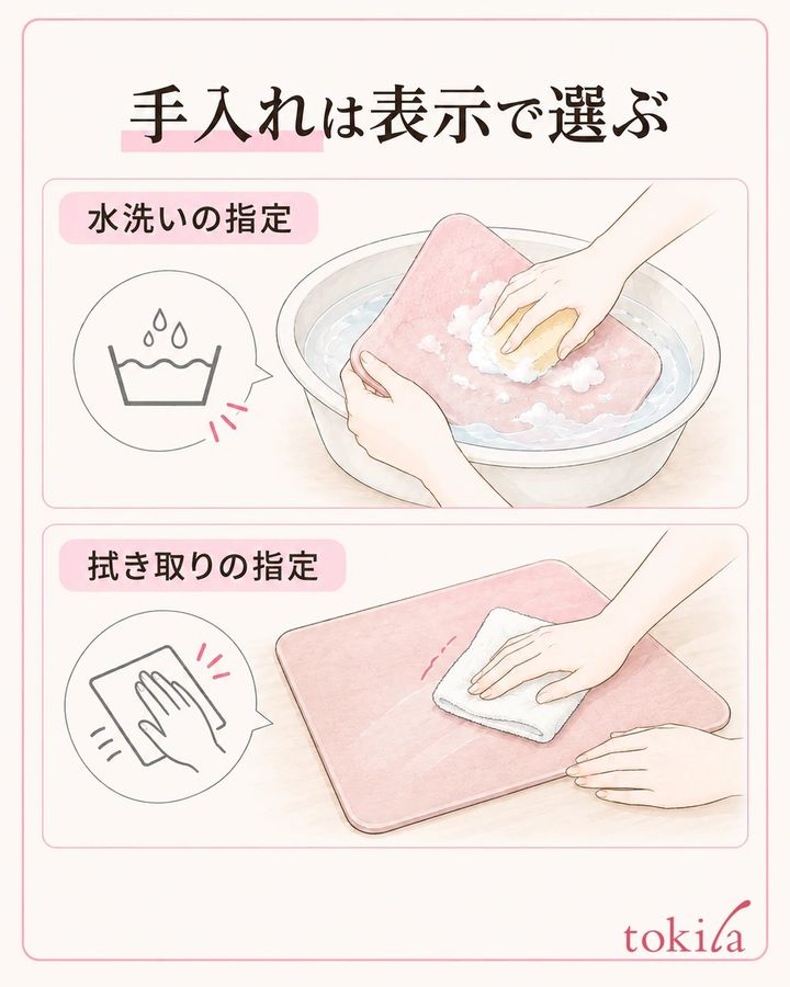 洗う指定と拭く指定を分け、表示に合う方法を選びます。