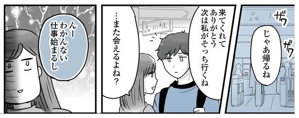 「34歳初めての失恋から立ち直るまでの記録」第7話-5 みくるべ(@mikurube_manga)