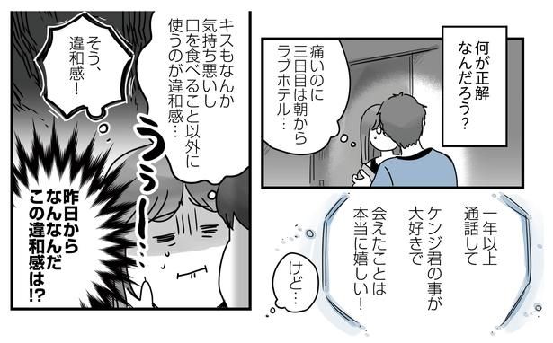 「34歳初めての失恋から立ち直るまでの記録」第7話-4 みくるべ(@mikurube_manga)