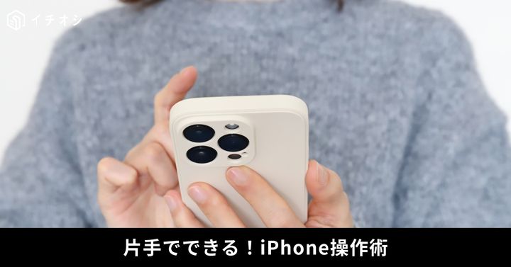 iPhoneの背面タップやアクションボタン設定を活用して片手でスクリーンショットやライト起動を行う手順解説イメージ