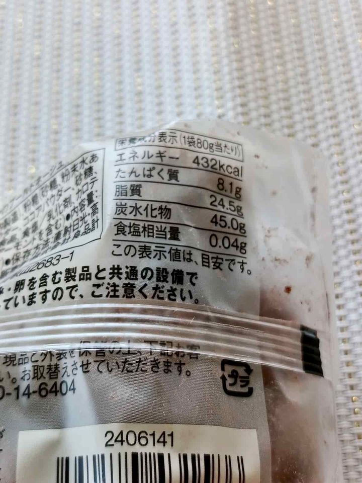 無印良品「ショコラのブールドネージュ」